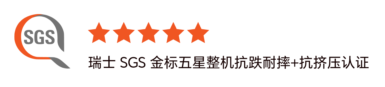 金标五星耐摔认证 - 4