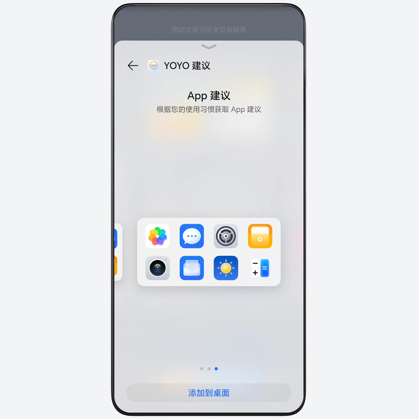 App 建议，越用越懂你