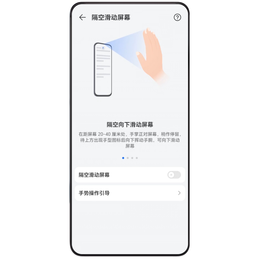 隔空滑动屏幕