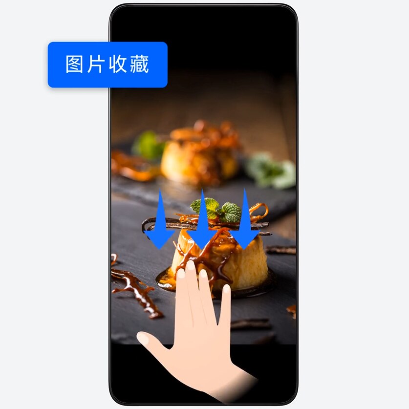 三指下滑，收藏万物