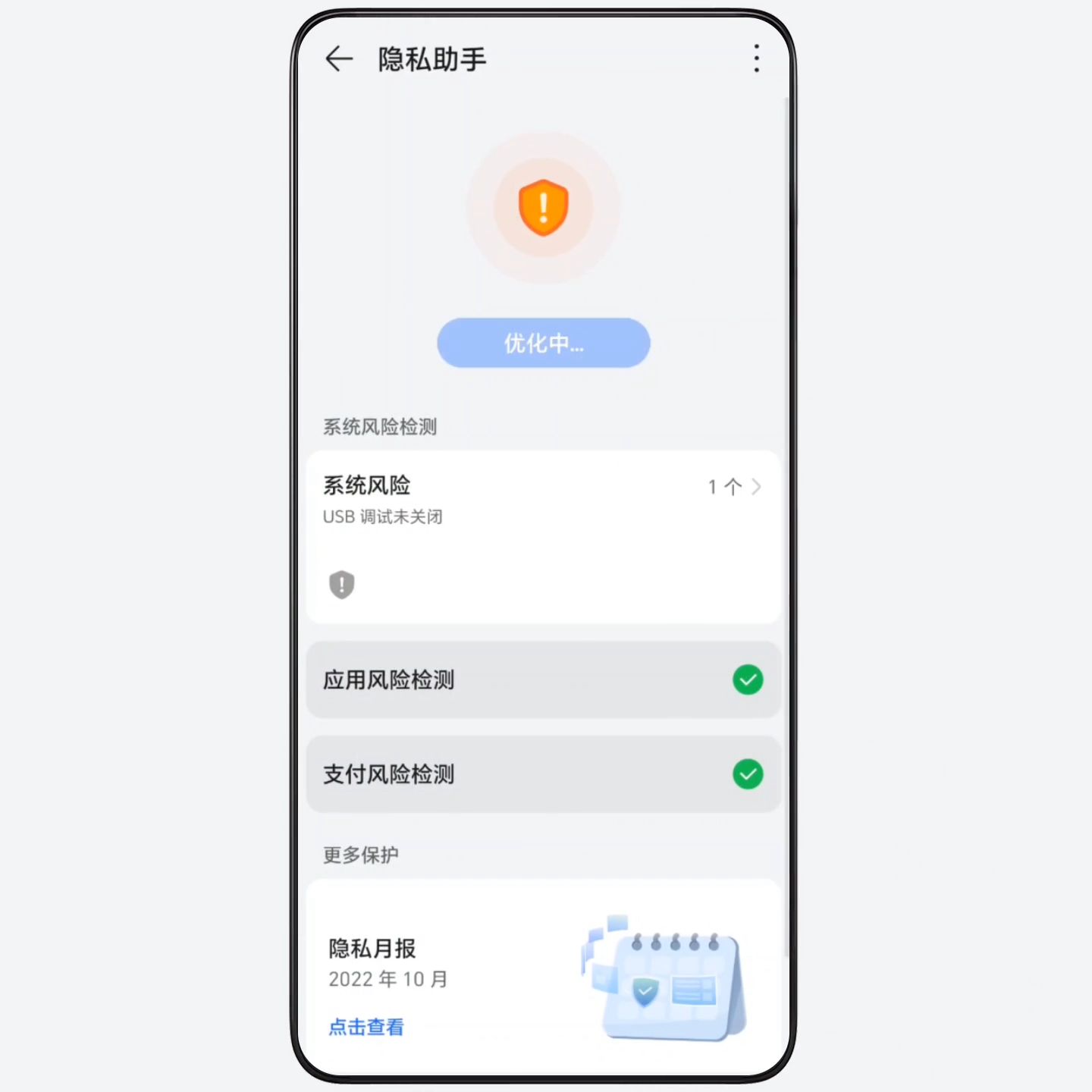 隐私助手，守护你的隐私安全