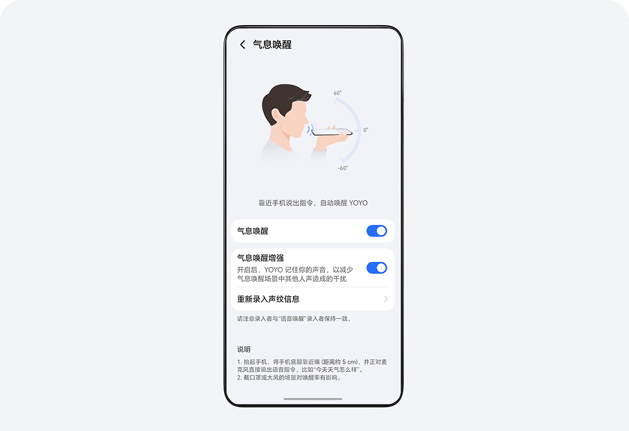 气息唤醒，无需唤醒词，直接与 YOYO 智能体对话