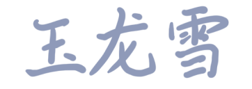 全金属一体化机身，多巴胺国风三色 4