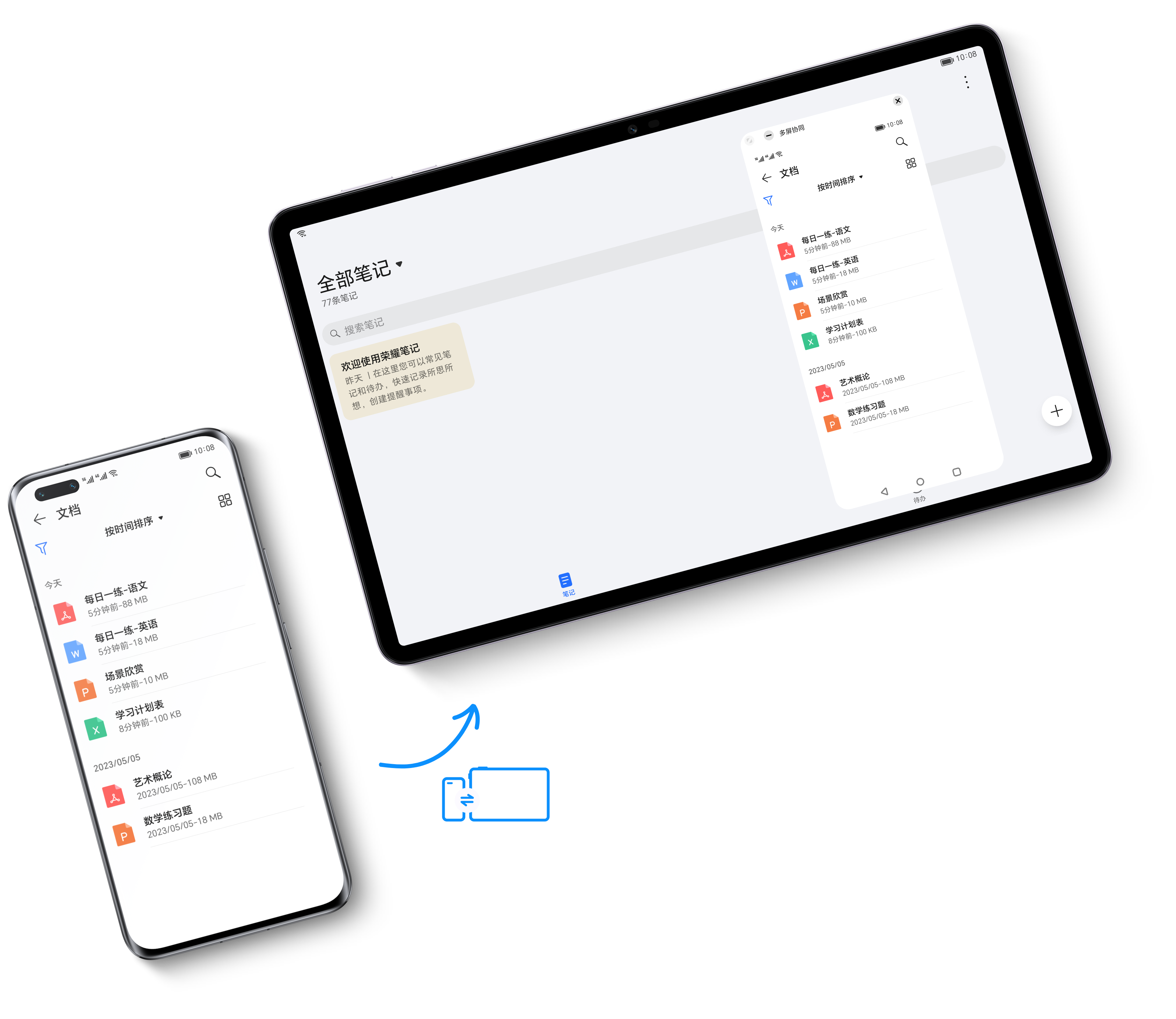 多屏协同 手机作业平板做