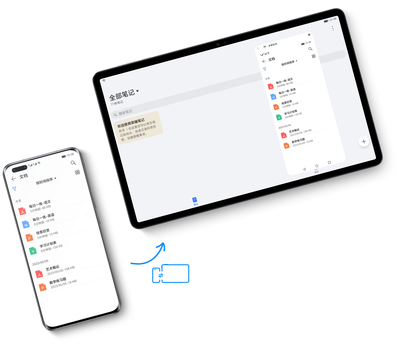 多屏协同 手机作业平板做