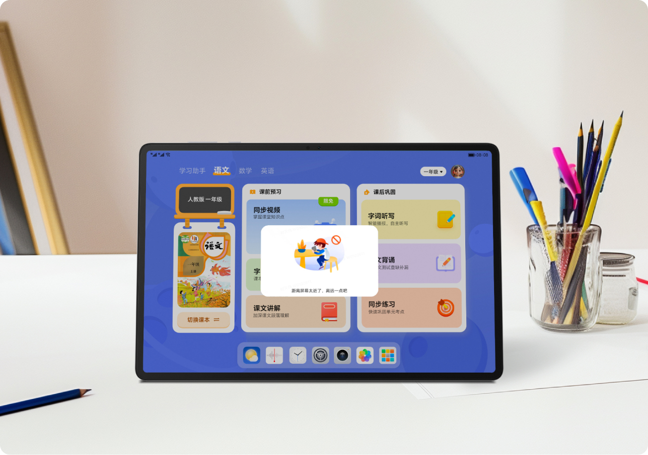 视力保护模式，护眼更贴心