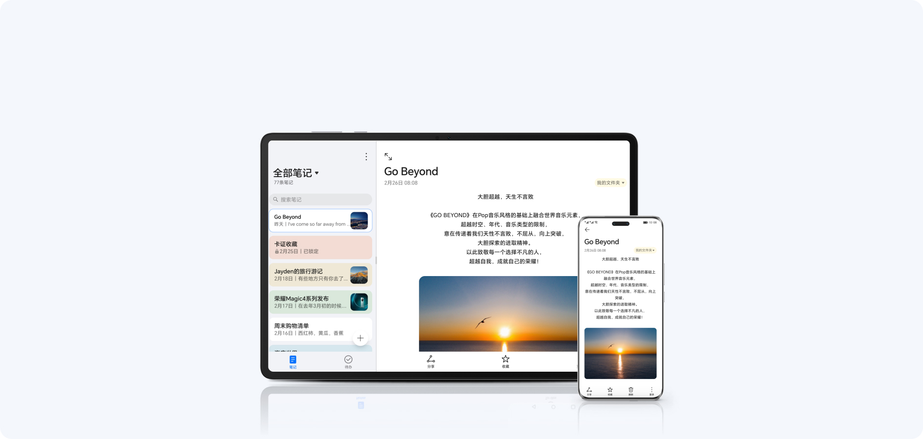 手机发来，平板接棒