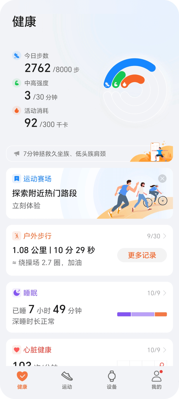 健康数据，心手相连6