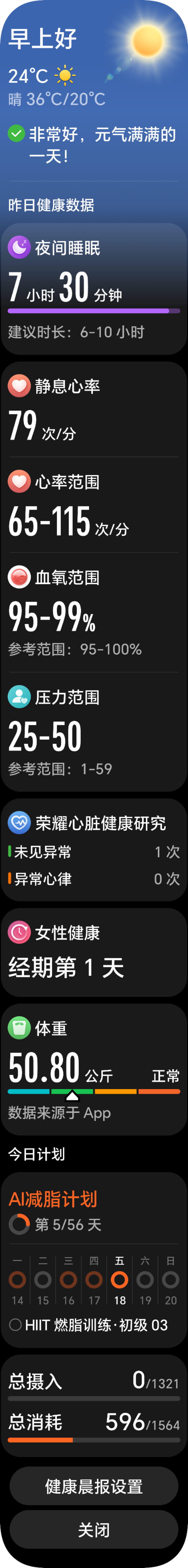 健康晨报，每天的健康快照 2