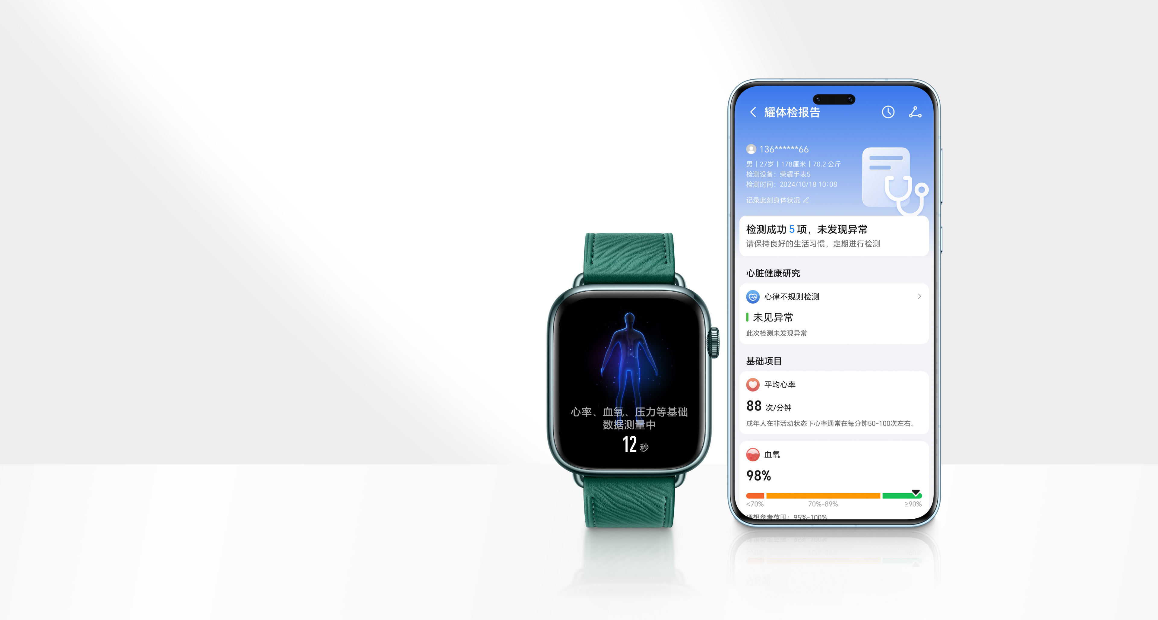 腕上一键体检，健康一目了然 1
