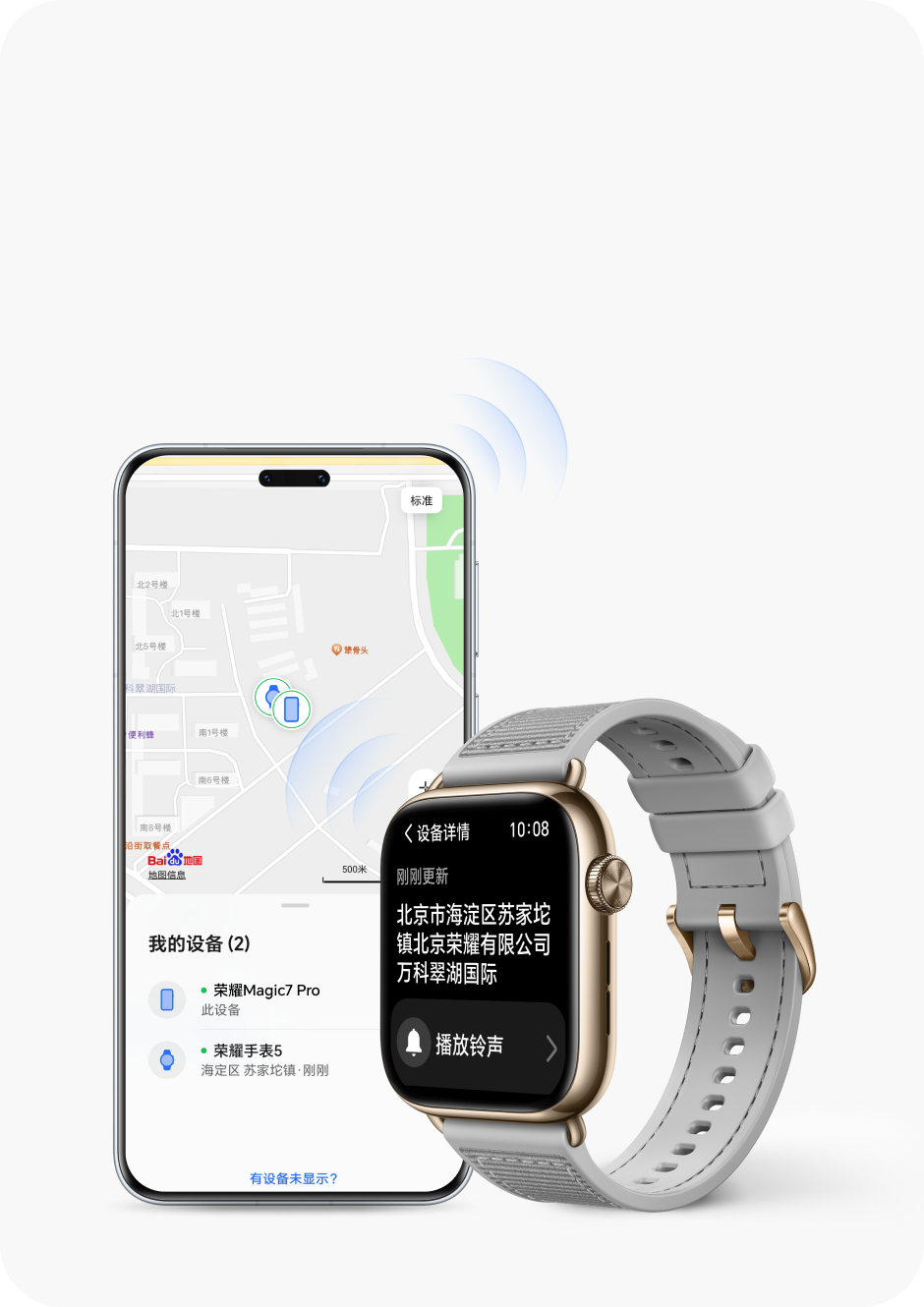 手机手表，互相查找