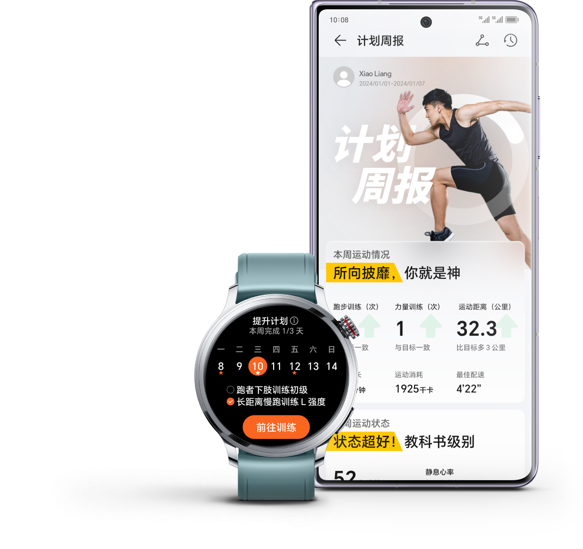 「陪你跑」 训练计划 3