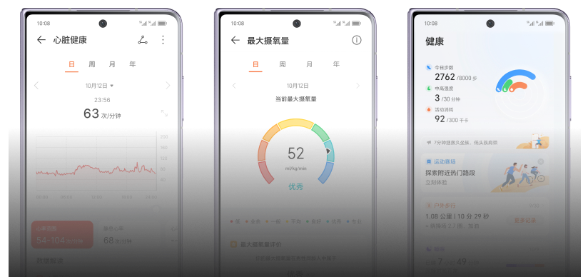 荣耀运动健康APP