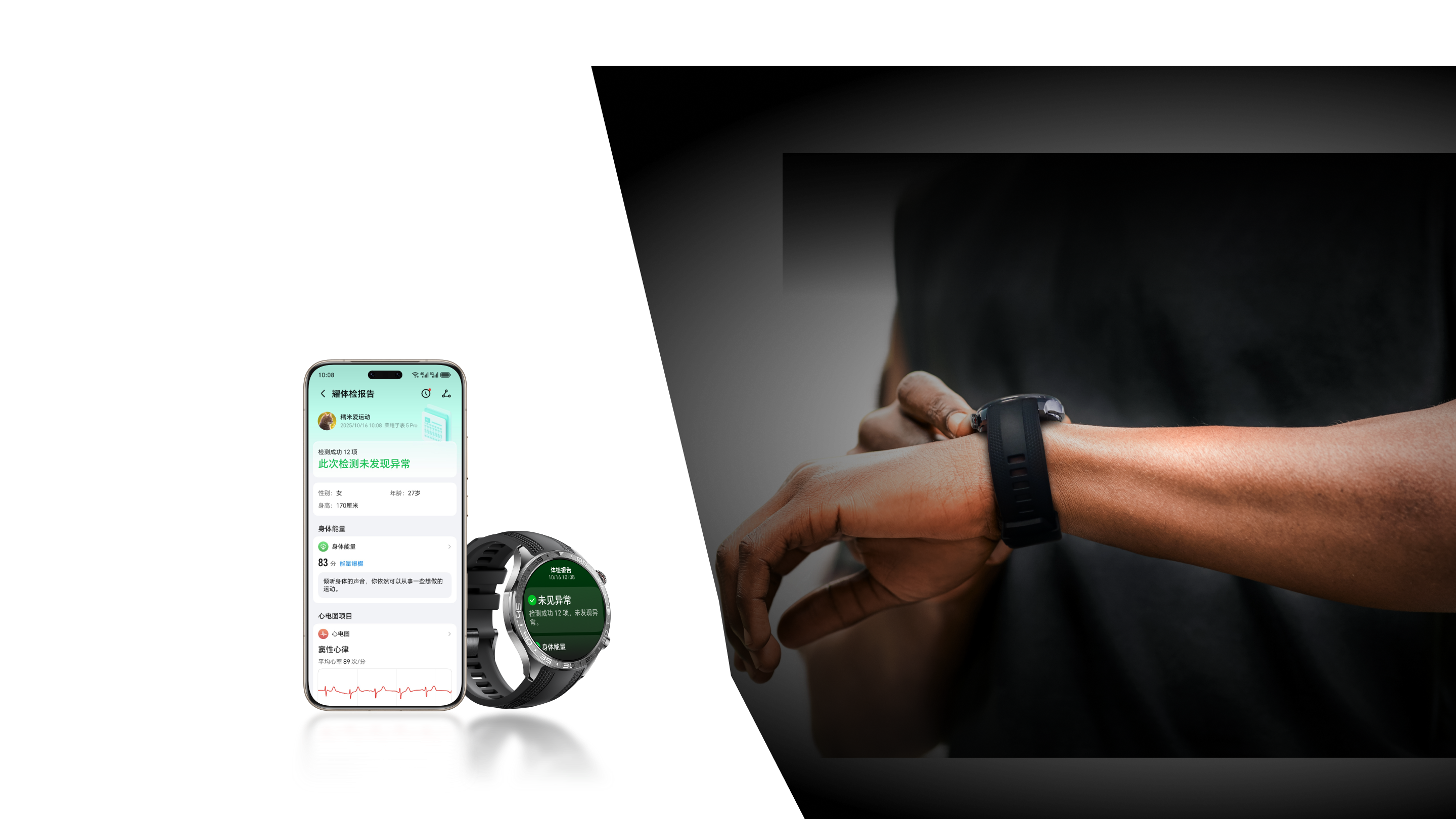 全方位健康监测 2