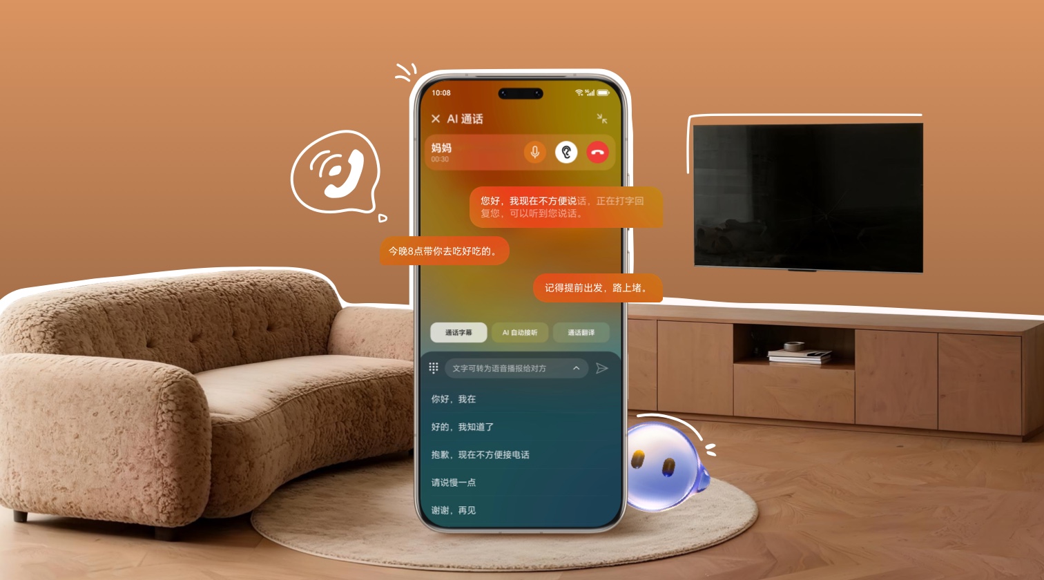 AI通话助理，智能帮接超省心