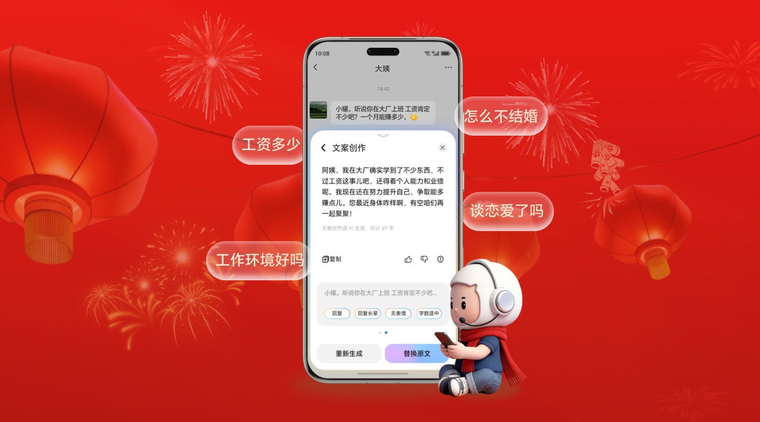 AI帮写一键生成拜年祝福，化解亲戚盘问