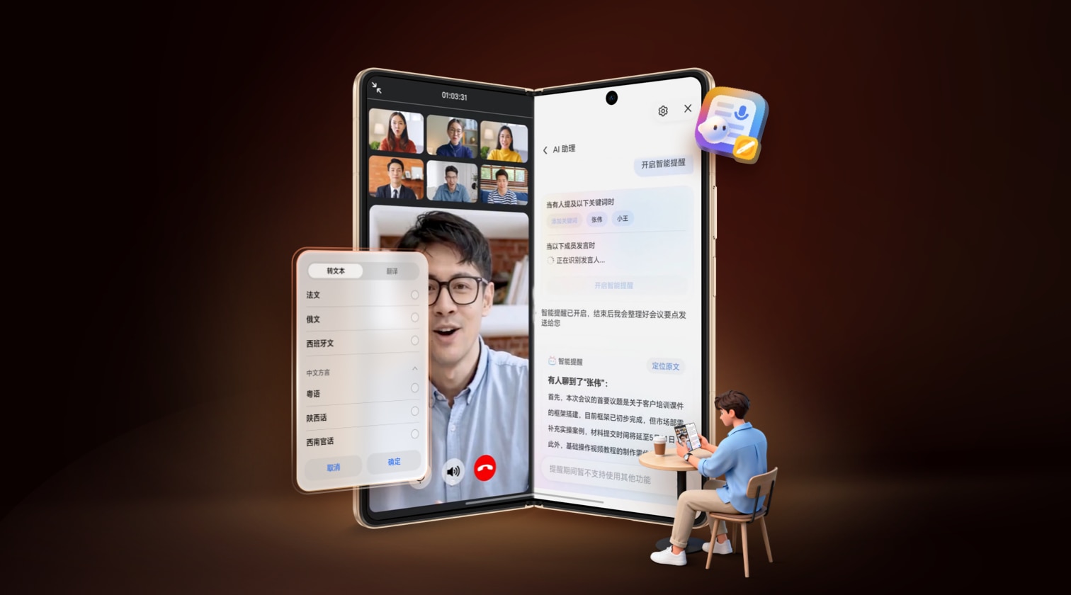 【懒人技巧】AI 会议参谋，让效率自己跑起来