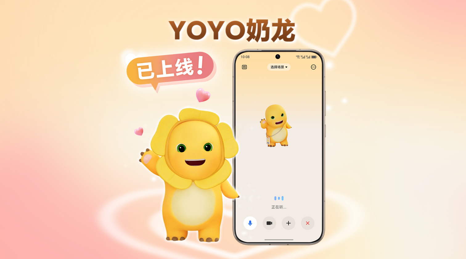 诶？我的手机里怎么有奶龙在说话！