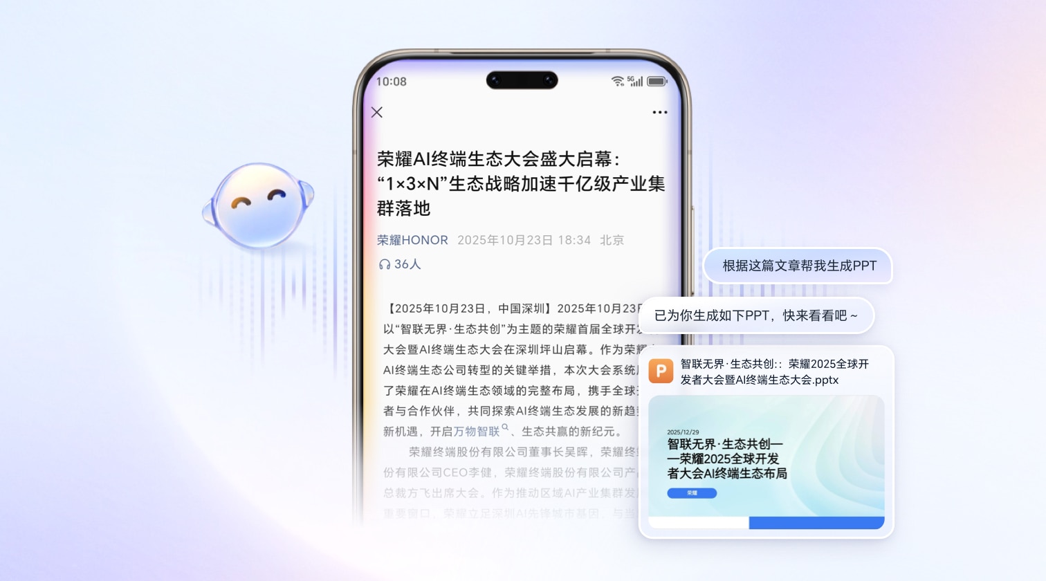 用荣耀手机一句话生成PPT，操作教程来了！