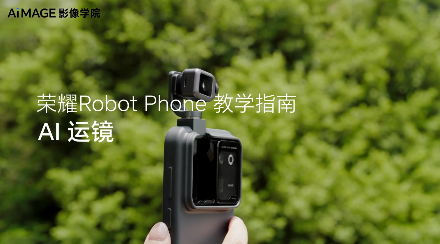 AI运镜教学视频