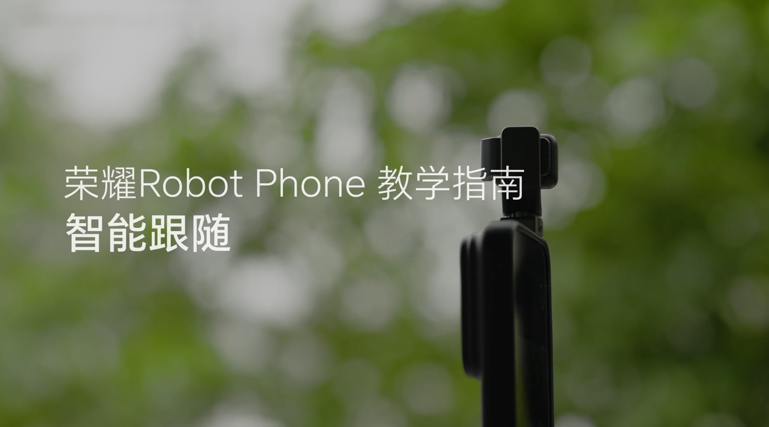 智能跟随教学视频