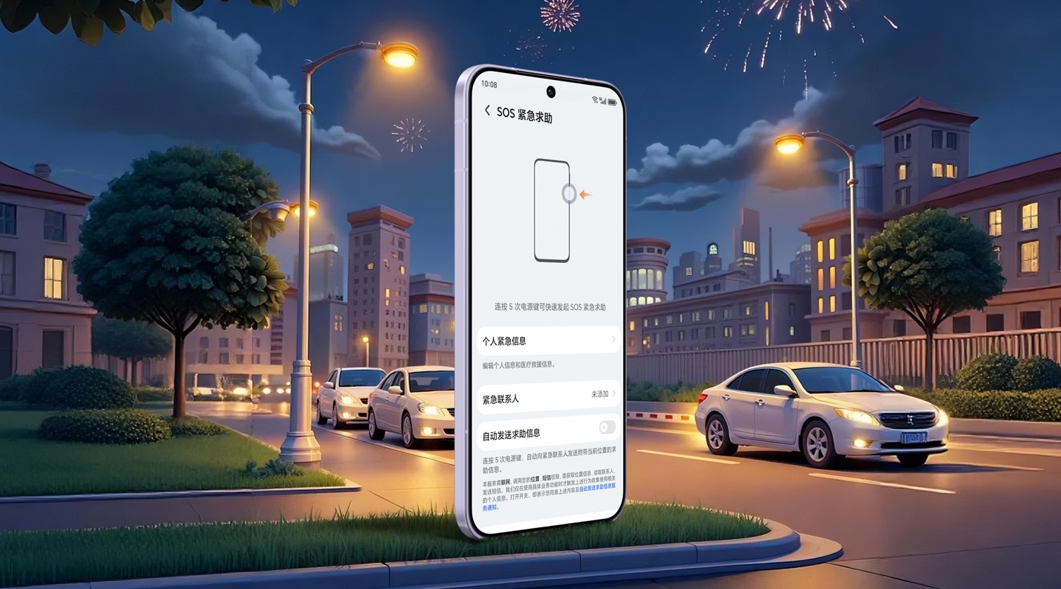 春运出行，安全守护！一键开启紧急求助，平安回家路