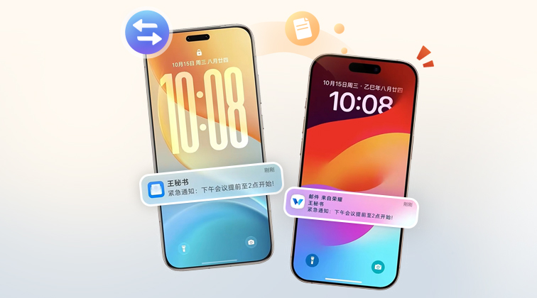 荣耀xiPhone通知共享！双持用户快来了解双机党的福音来了！