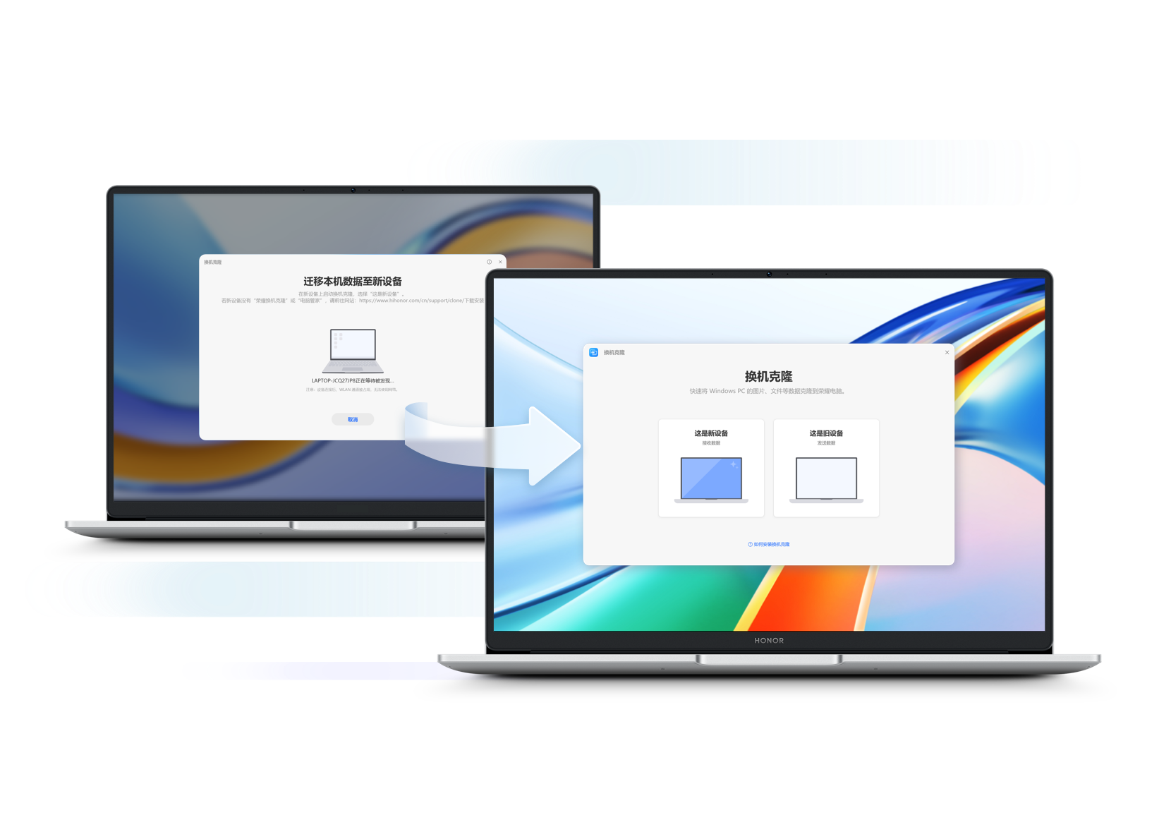 迁移旧电脑数据到荣耀新电脑