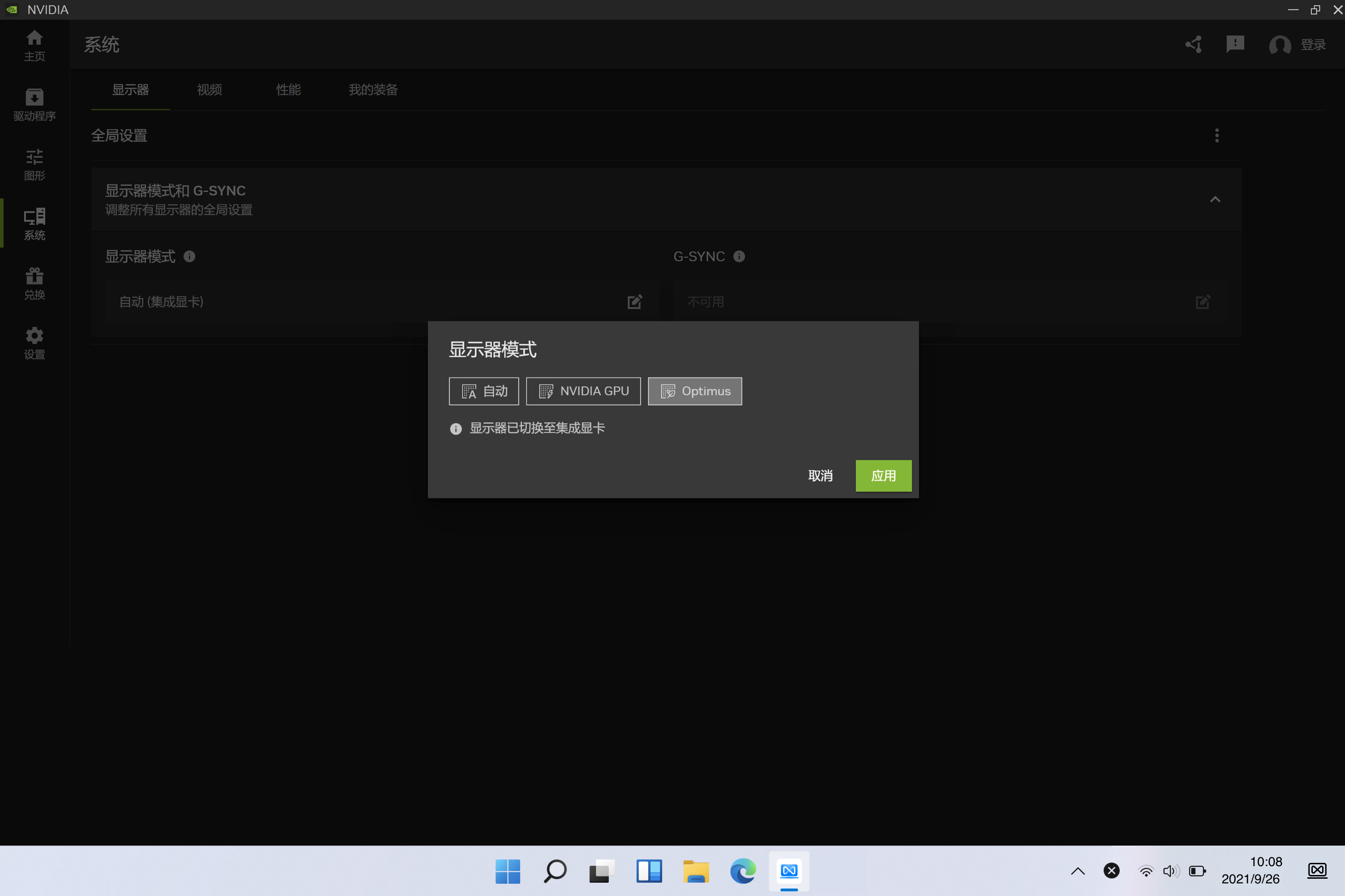 双显卡模式应用场景 3
