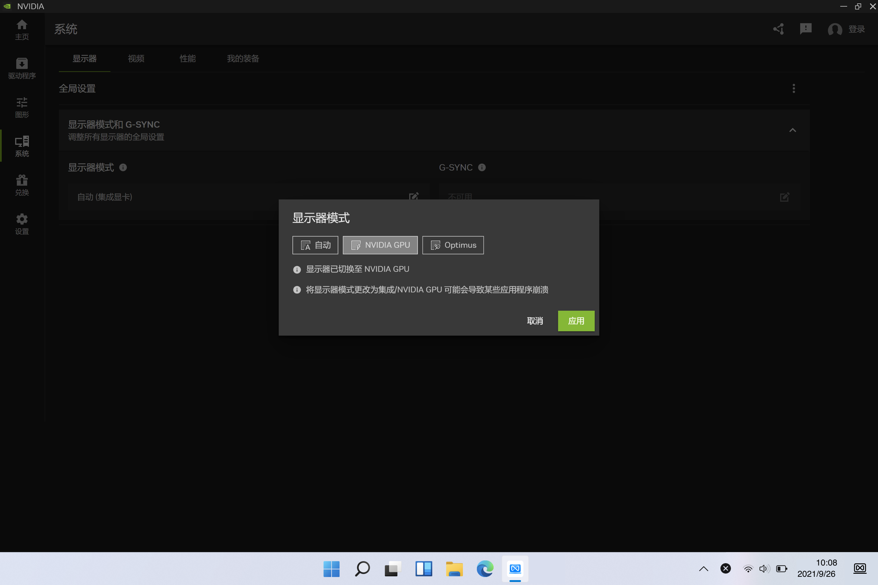双显卡模式应用场景 6