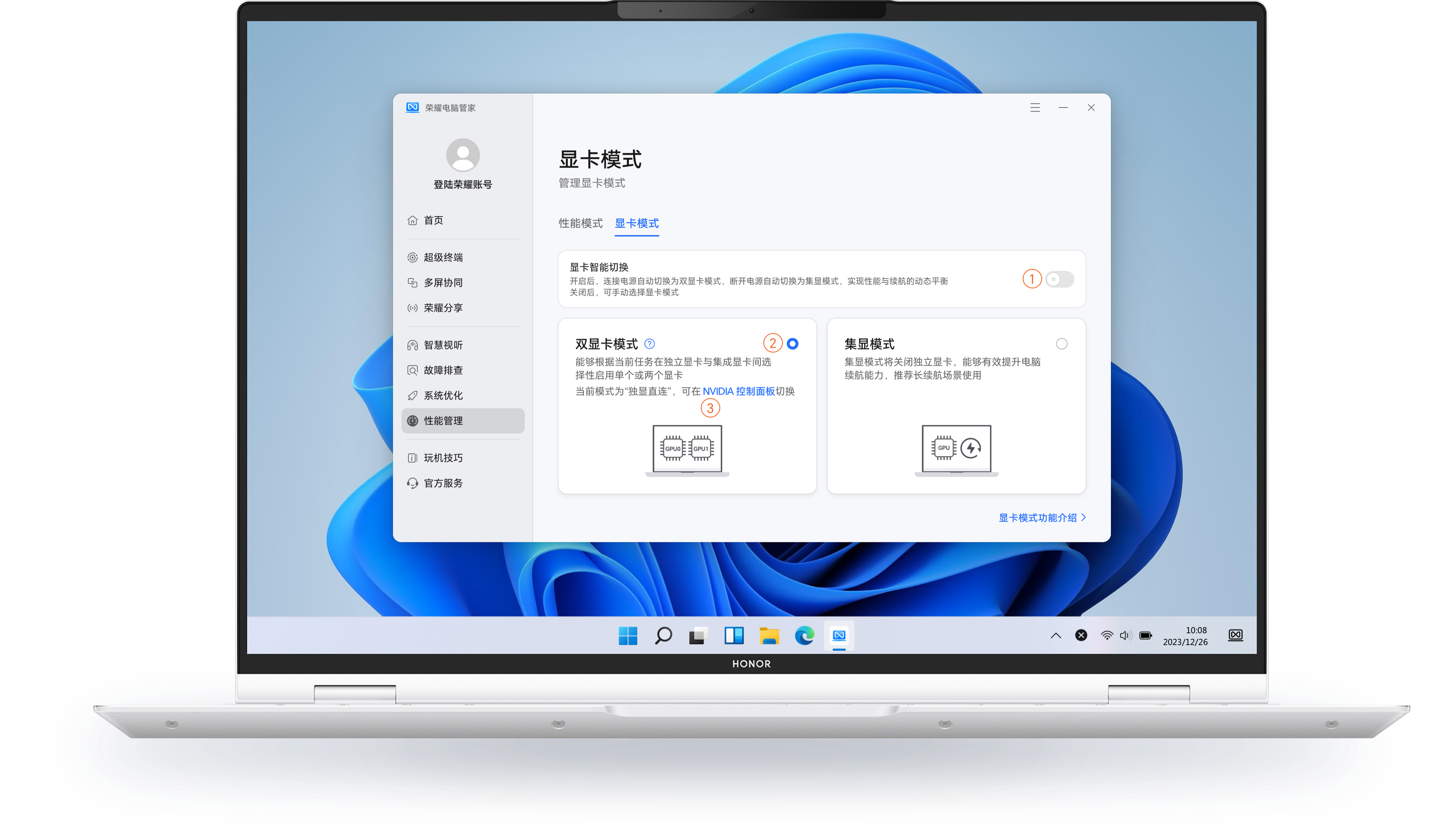 办公等普通应用场景——开启混合模式