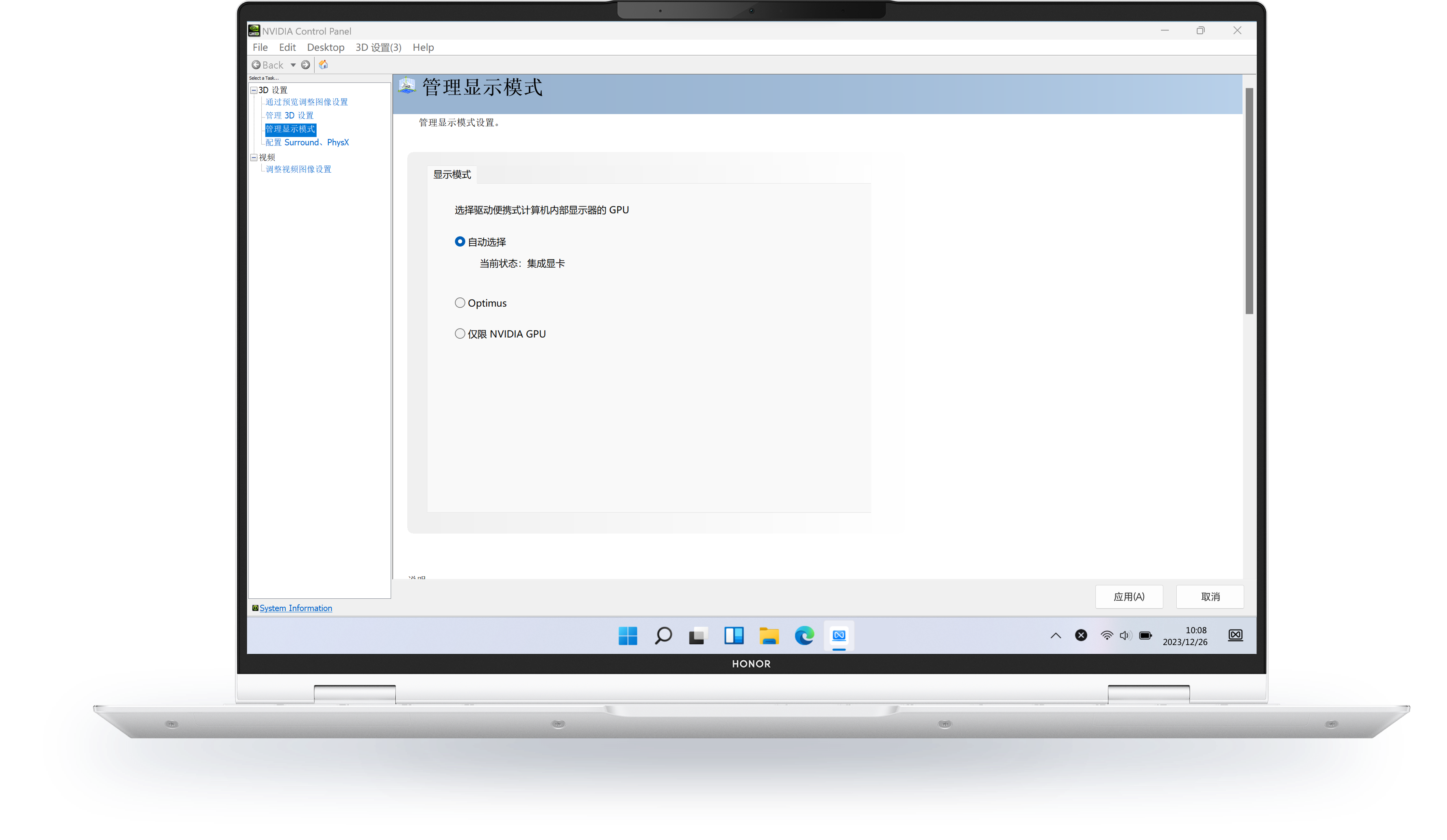 NVIDIA 控制面板选择“自动选择”菜单