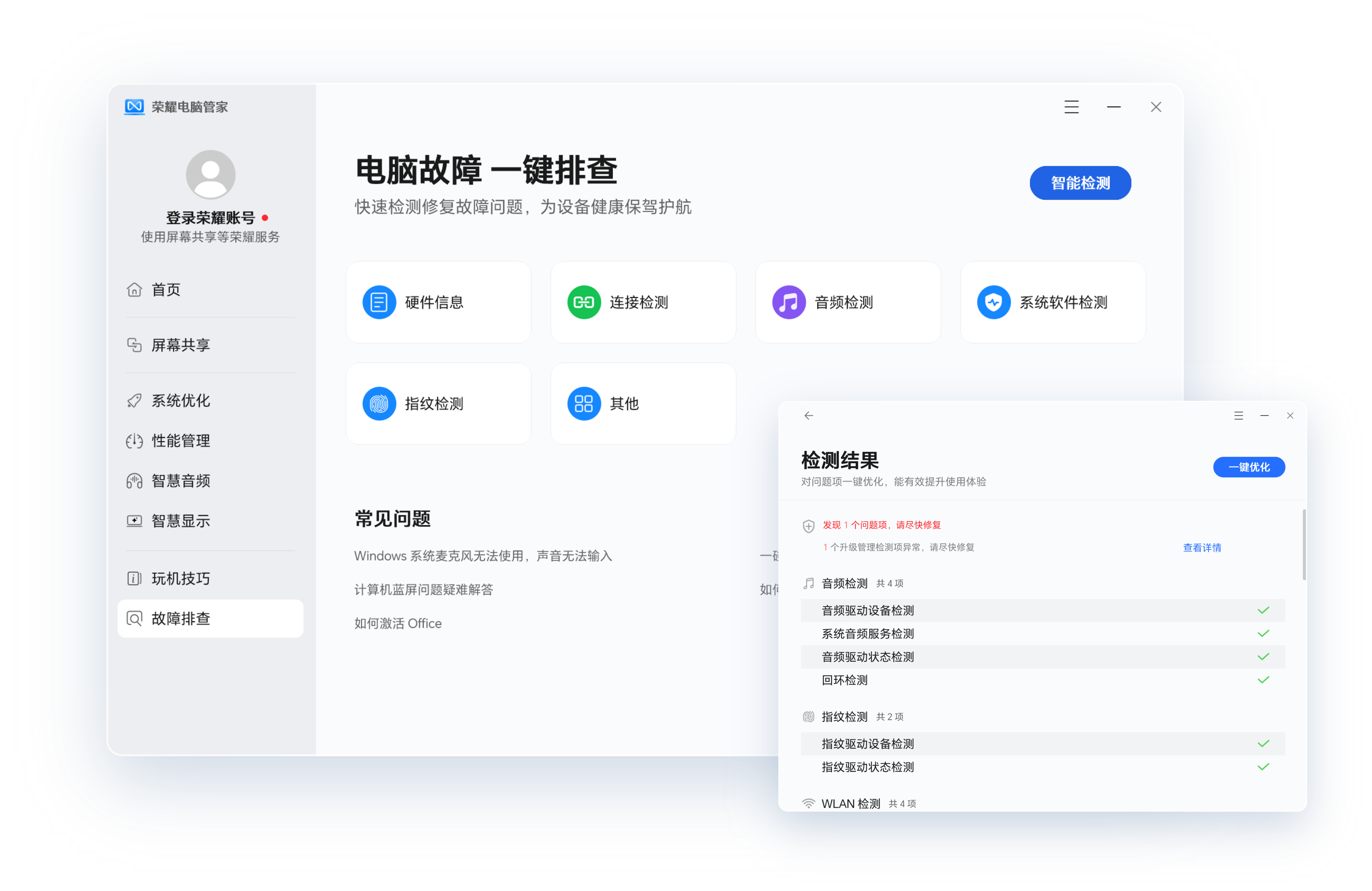 电脑故障一键排查 2