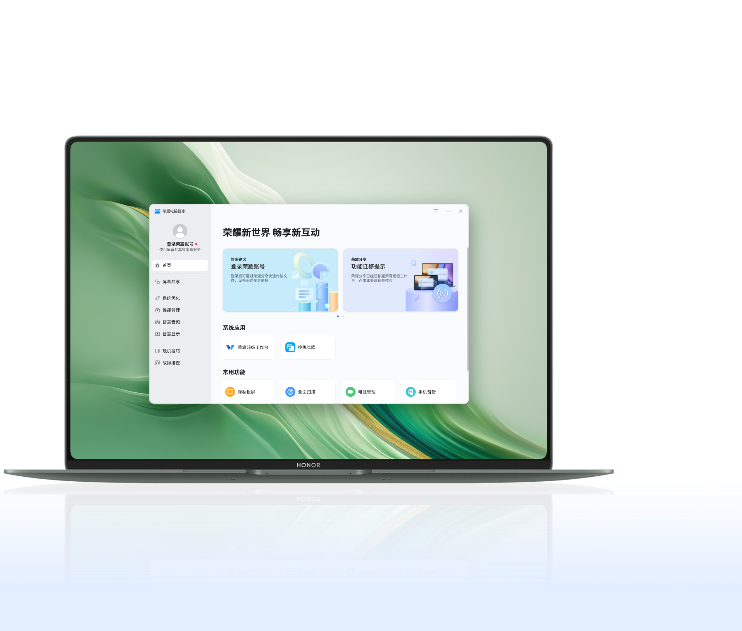 荣耀电脑管家 kv 2