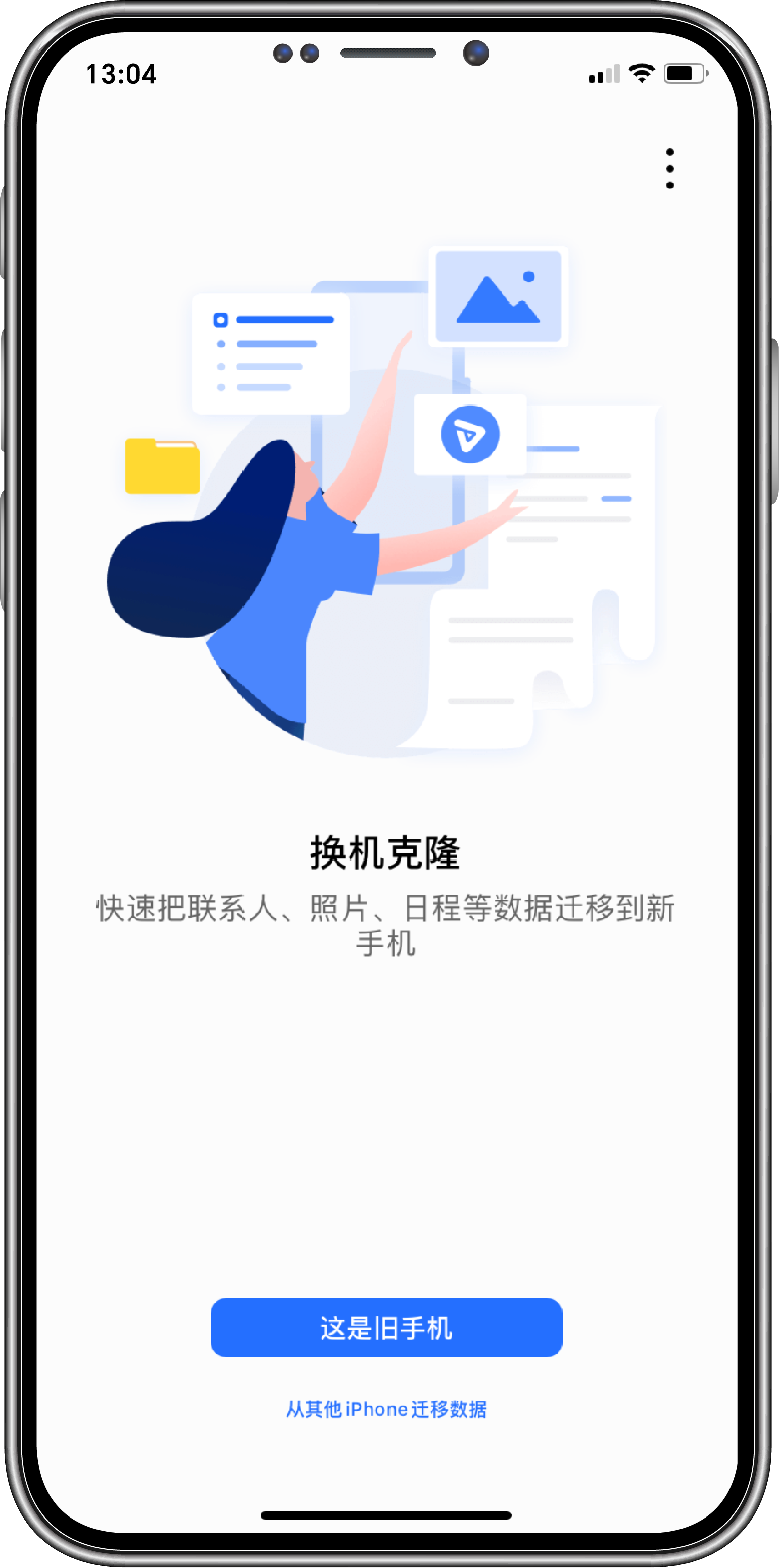 我是苹果旧设备-2.旧设备下载安装【换机克隆】