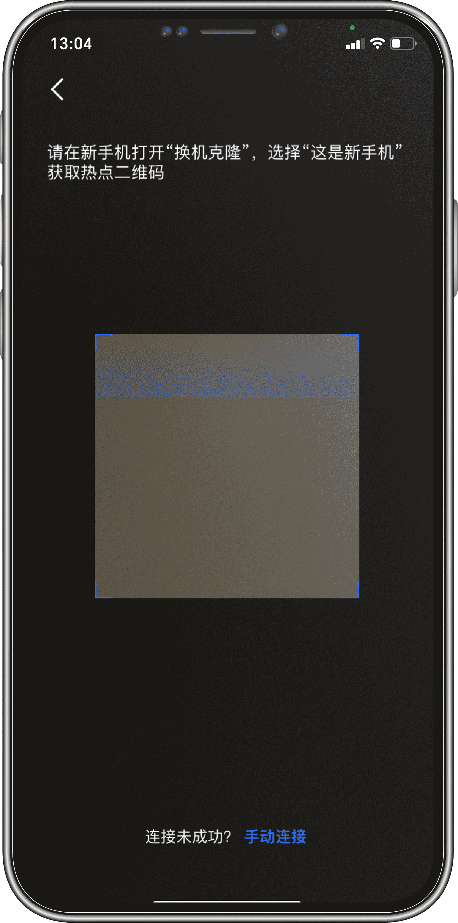 我是苹果旧设备-3.扫描二维码，建立连接