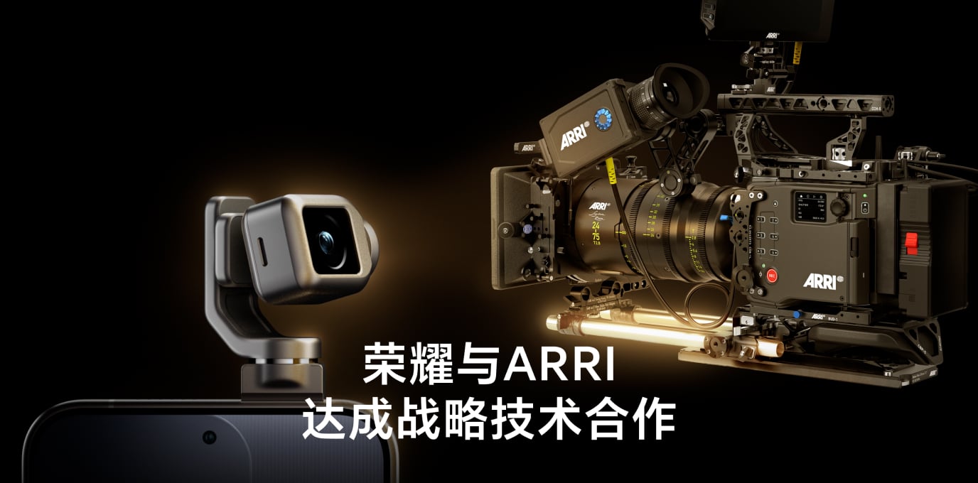 荣耀与ARRI达成战略技术合作