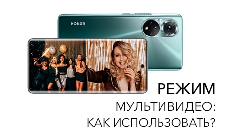 Ловите моменты по обе стороны камеры с помощью функции Мультивидео