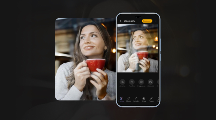 Редактирование фото с AI-ретушью
