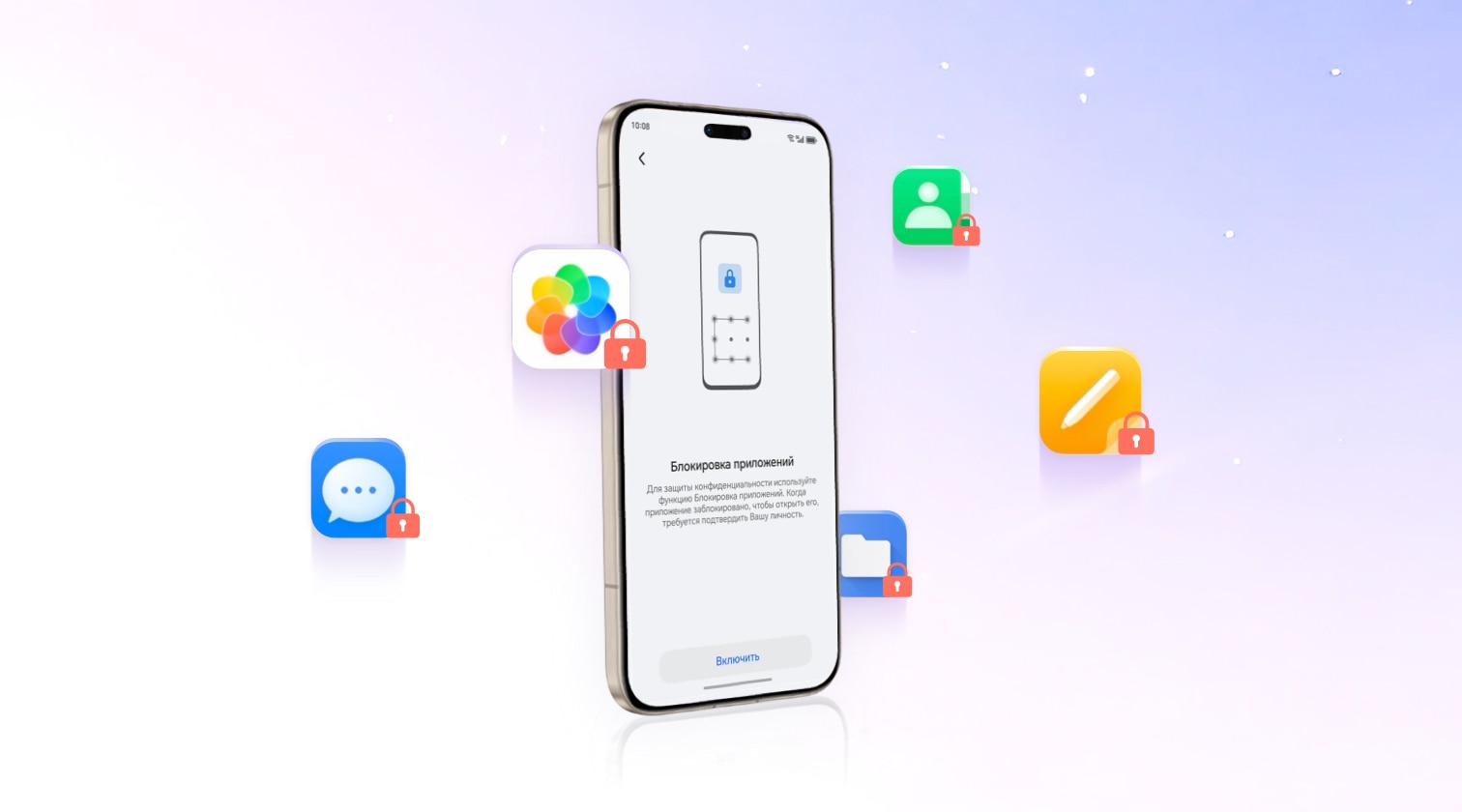 Настройте блокировку приложений