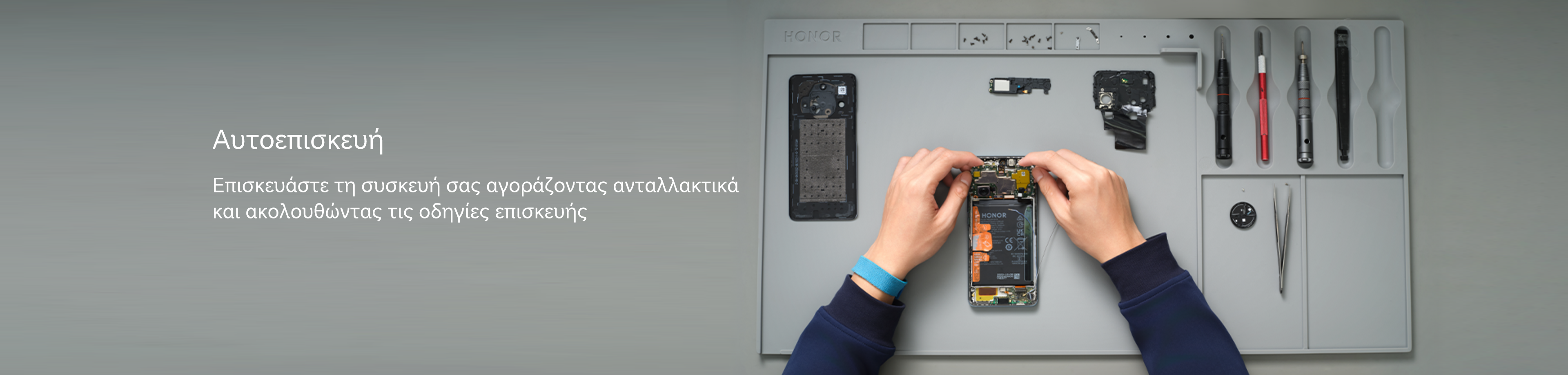 Αυτοεπισκευή