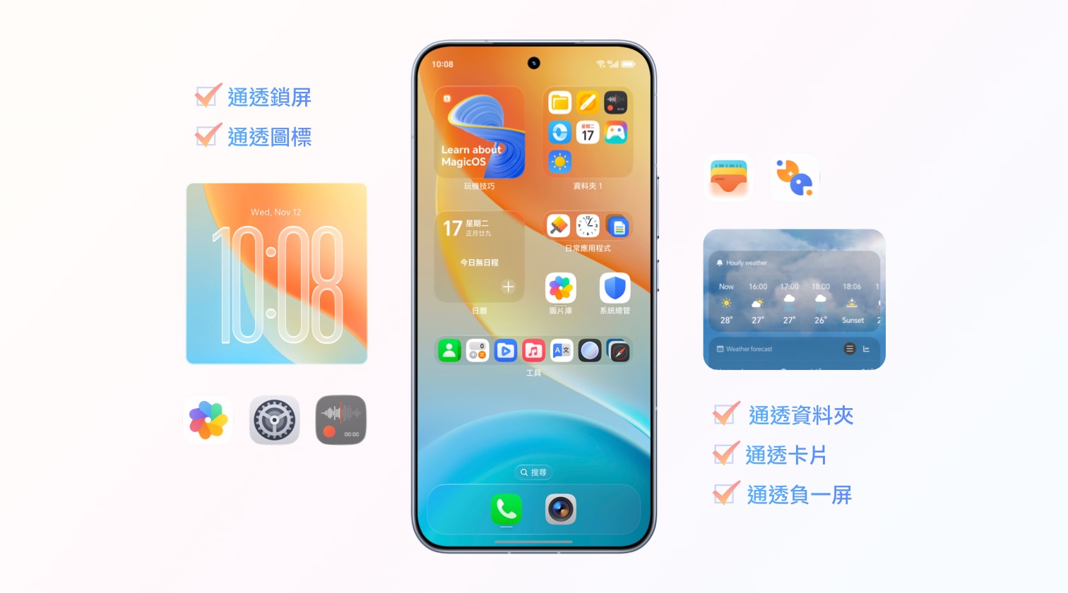 通透模式，MagicOS 10主屏幕風格全新升級