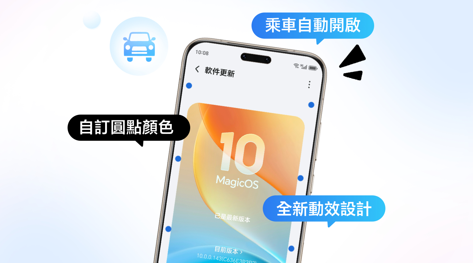 MagicOS 10暈動舒緩全新升級！更便捷的暈動舒緩