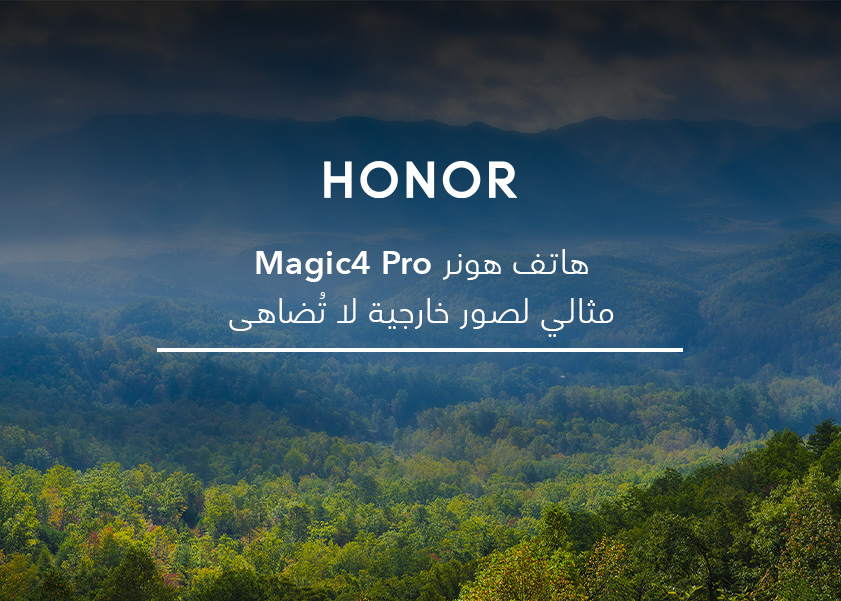 8 نصائح لتصوير خارجي احترافي مع هاتف هونور Magic4 Pro