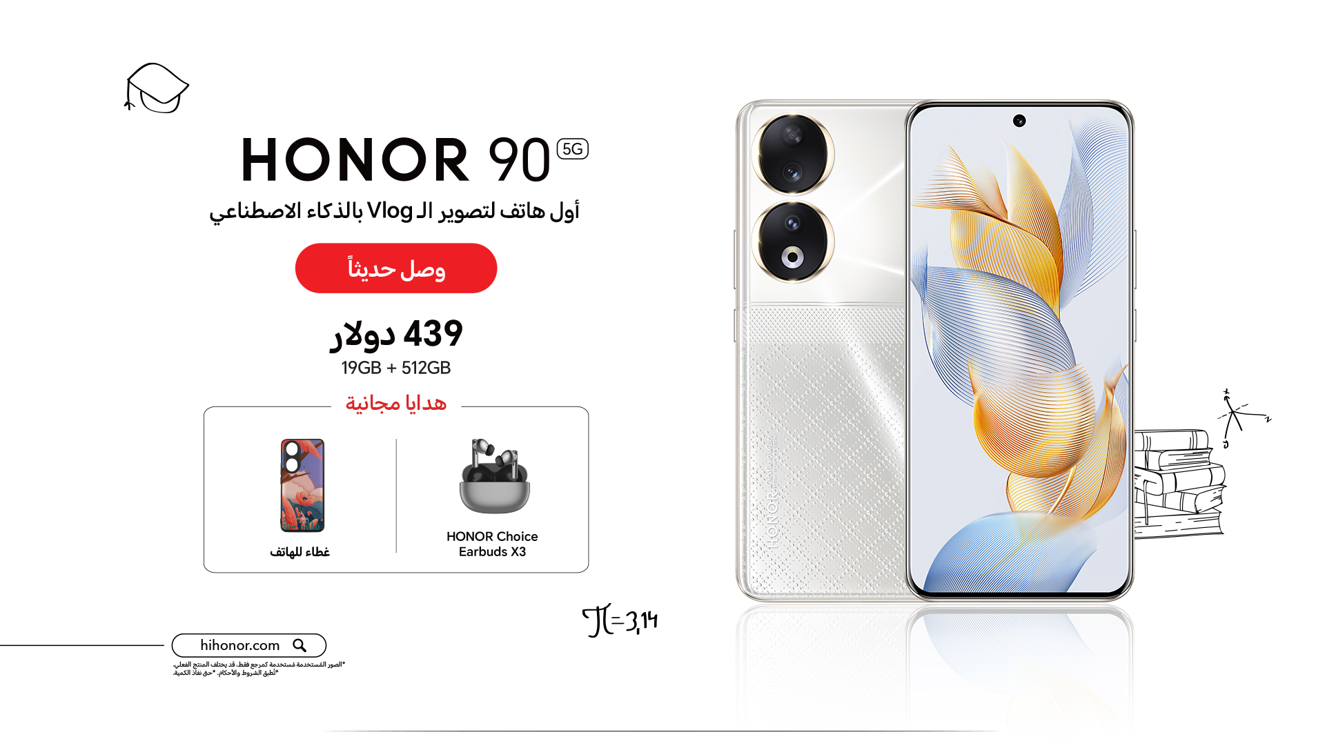 HONOR back to school