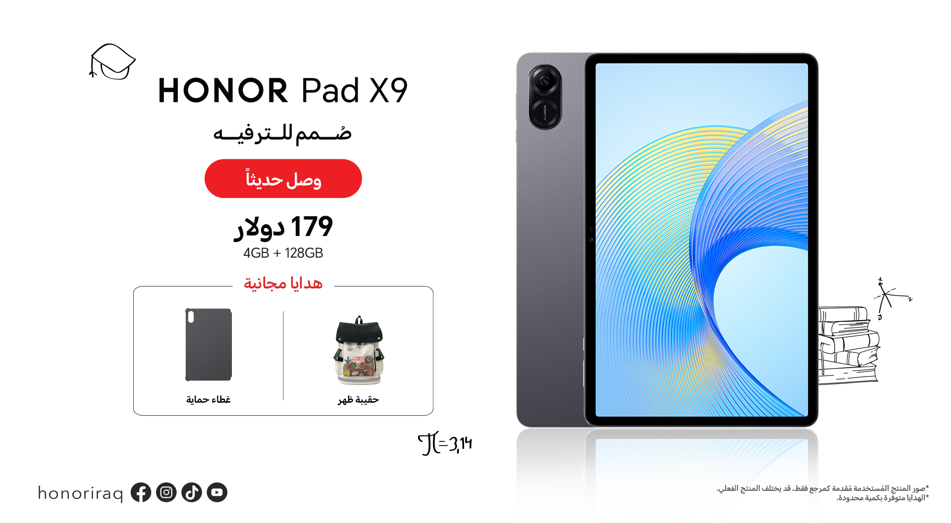 HONOR back to school