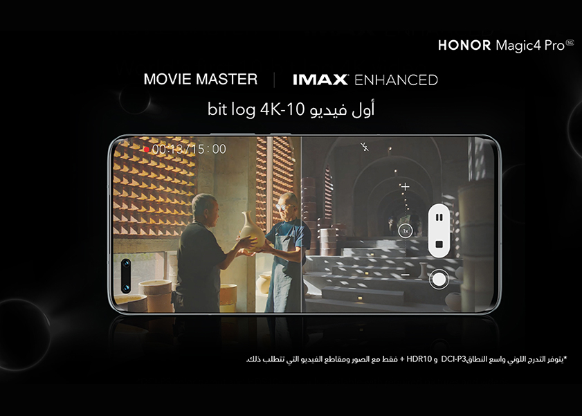 هاتفHONOR Magic4 Pro  يقود الطريق نحو تصوير سينمائي لا مثيل له بالهاتف مع ميزة Magic-Log Movie Master