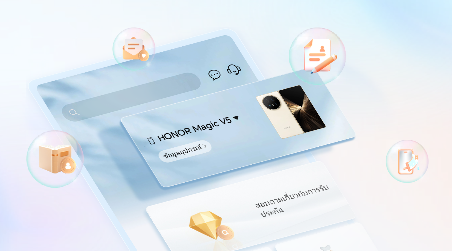 บริการสะดวกสบาย บริการด้วยตนเองของ HONOR